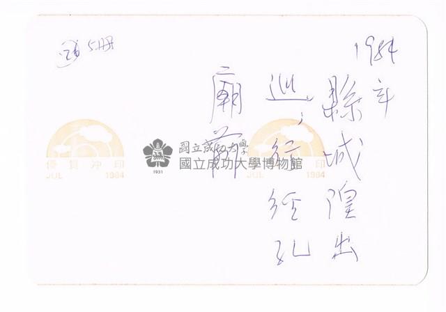 臺南全臺首邑縣城隍廟前民俗祭典活動藏品圖，第2張