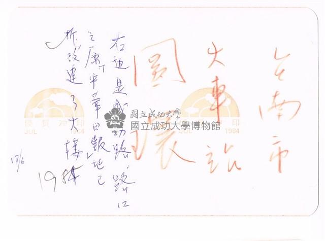 臺南車站前方圓環藏品圖，第2張