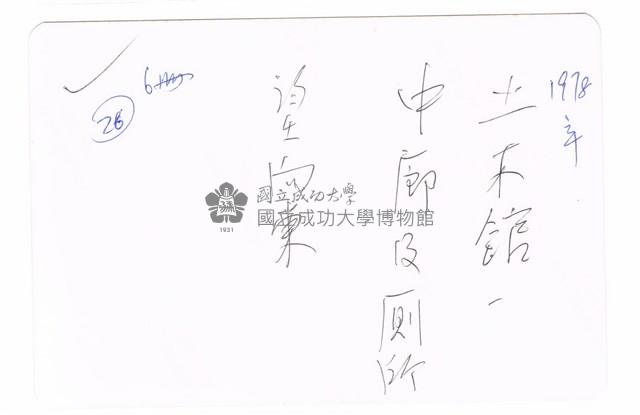 成功大學土木系館中庭藏品圖，第2張