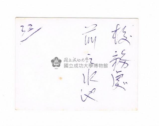 1962的教務處噴水池藏品圖，第2張