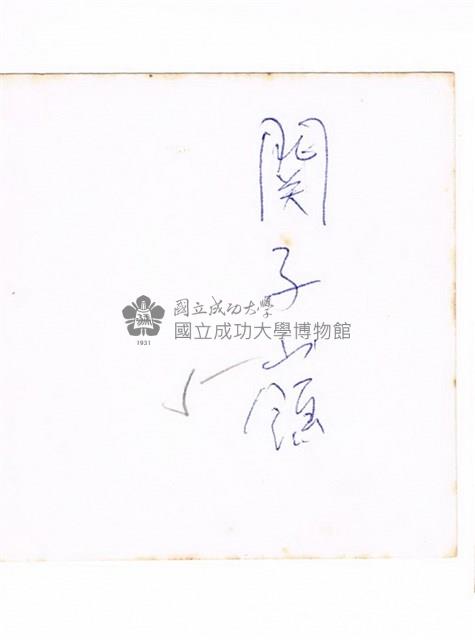 關子嶺水火同源自由行藏品圖，第2張