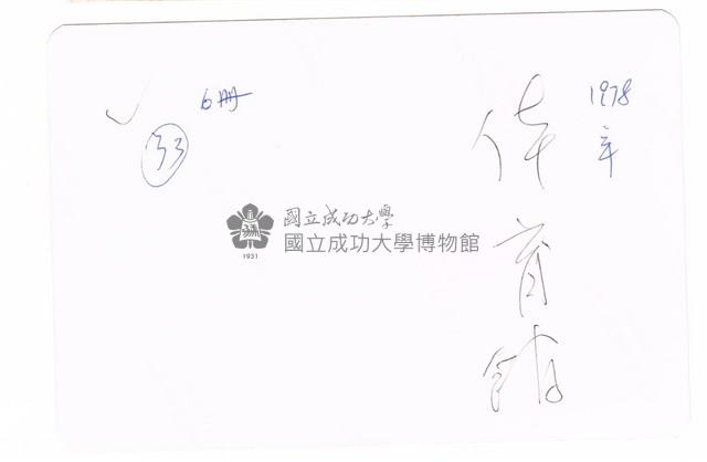 中正堂前獨照藏品圖，第2張