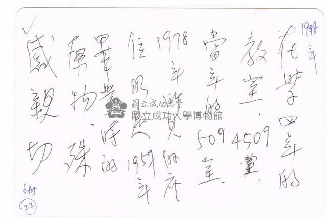 成功大學土木系館509教室藏品圖，第2張