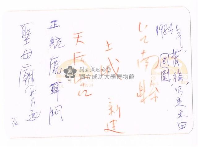 鹿耳門天后宮藏品圖，第2張