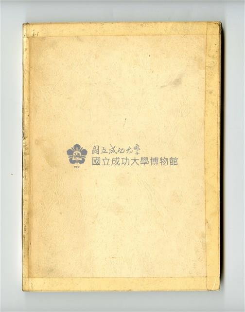 《六書義例》上下冊藏品圖，第2張