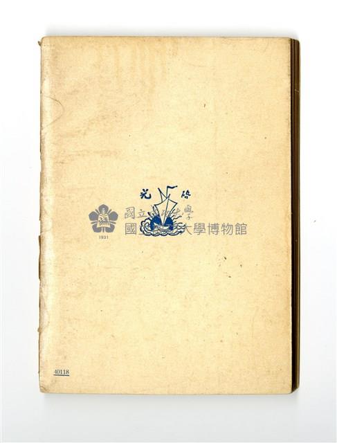 《綠天》藏品圖，第2張