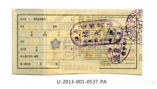 愛國獎券第537期藏品圖，第2張