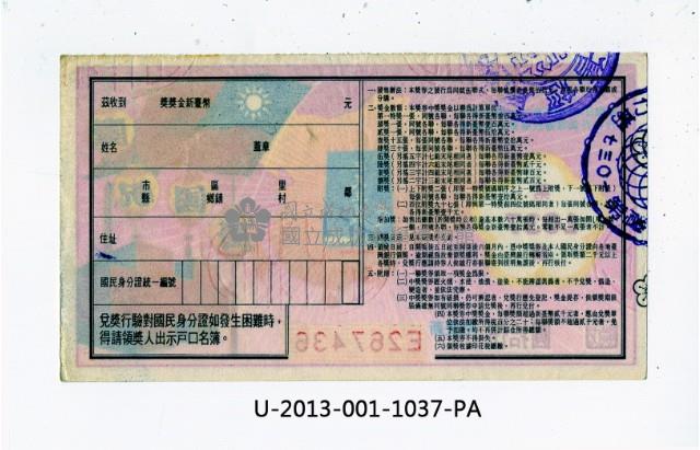 Patriot Lotteries, Phase 1037 Collection Image, Figure 2, Total 2 Figures