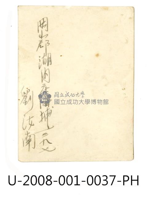 臺南州立臺南專修工業學校學生「劉汝南」獨照藏品圖，第2張