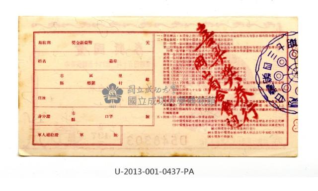 愛國獎券第437期藏品圖，第2張