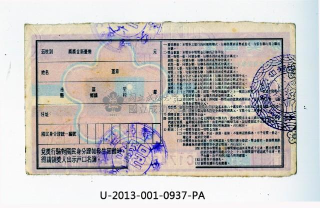 愛國獎券第937期藏品圖，第2張