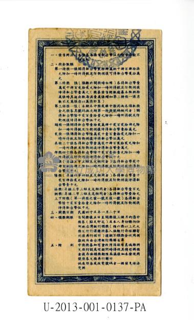 愛國獎券第137期藏品圖，第2張