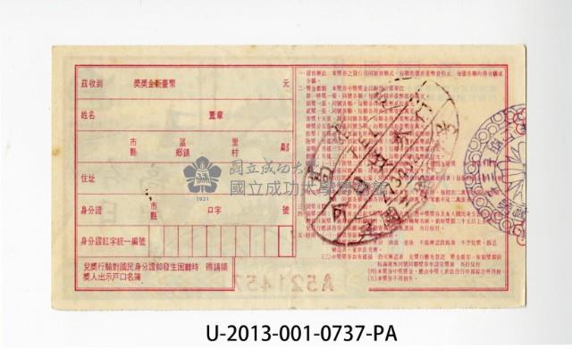 愛國獎券第737期藏品圖，第2張