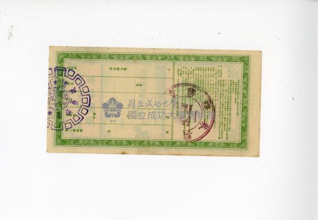 愛國獎券第237期藏品圖，第2張