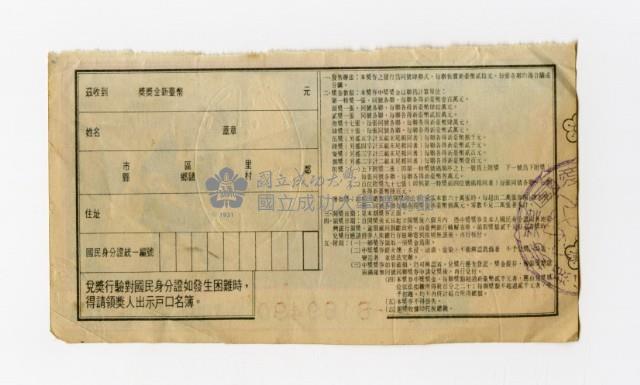 愛國獎券-第895期-B169490藏品圖，第2張