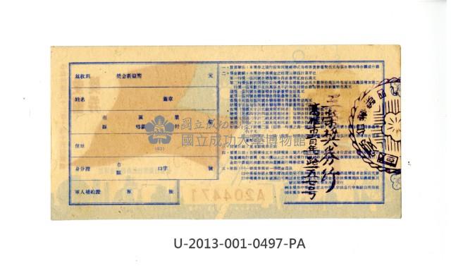 愛國獎券第497期藏品圖，第2張