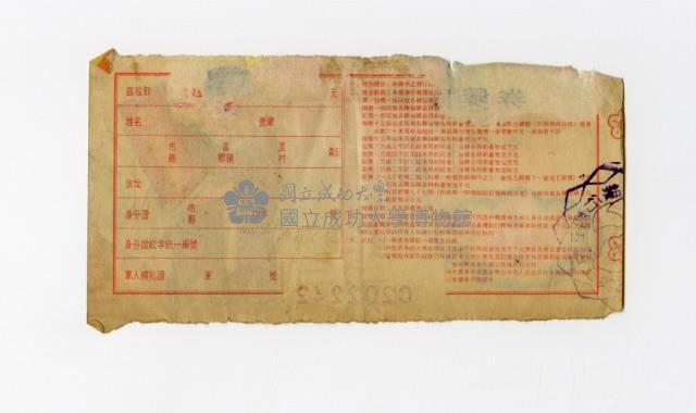 愛國獎券-第545期-C202242藏品圖，第2張