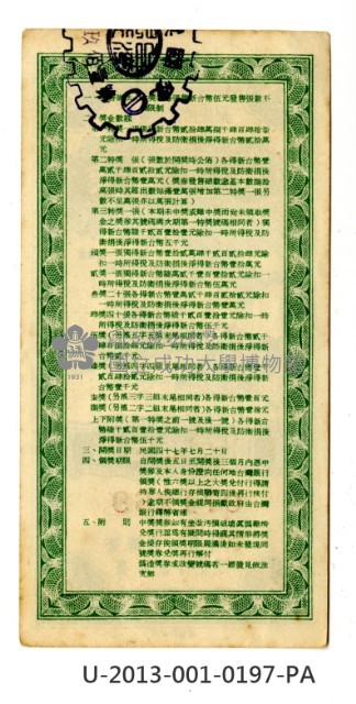 愛國獎券第197期藏品圖，第2張