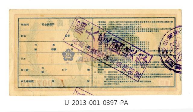 愛國獎券第397期藏品圖，第2張