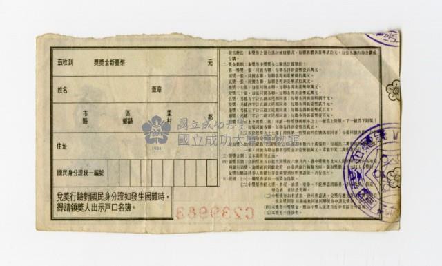 愛國獎券-第846期-C239983藏品圖，第2張