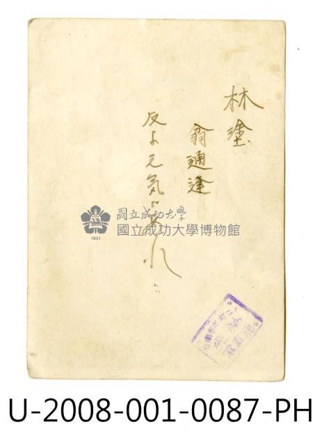 臺南州立臺南專修工業學校學生「林塗、翁通逢」合照藏品圖，第2張
