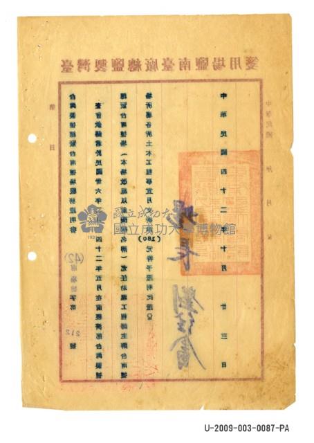 曾欽錫《臺灣製鹽總場臺南鹽場服務證明書》藏品圖，第2張