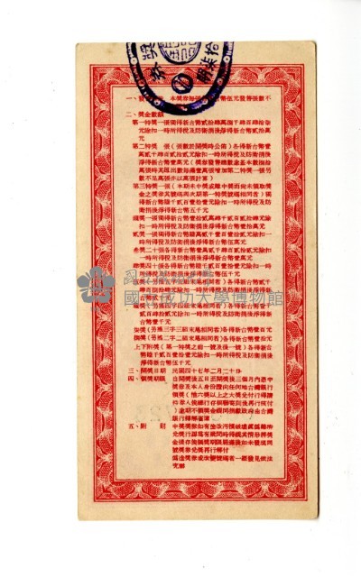 愛國獎券第187期藏品圖，第2張