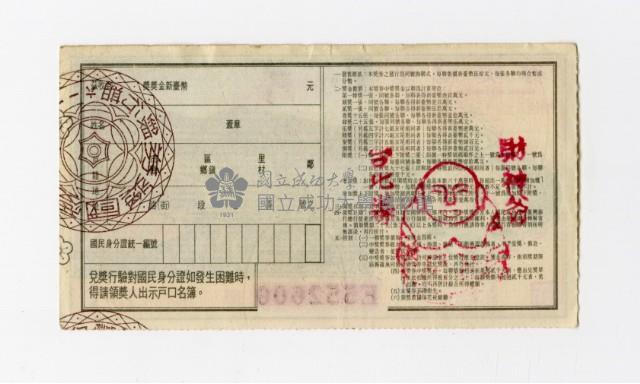 愛國獎券-第1116期-E552600藏品圖，第2張