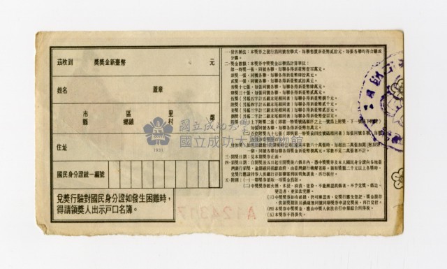 愛國獎券-第824期-A124317藏品圖，第2張