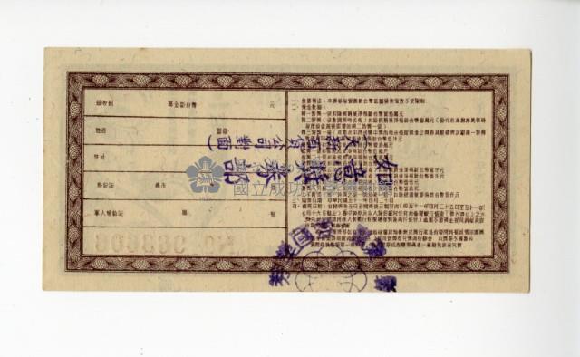 愛國獎券第287期藏品圖，第2張