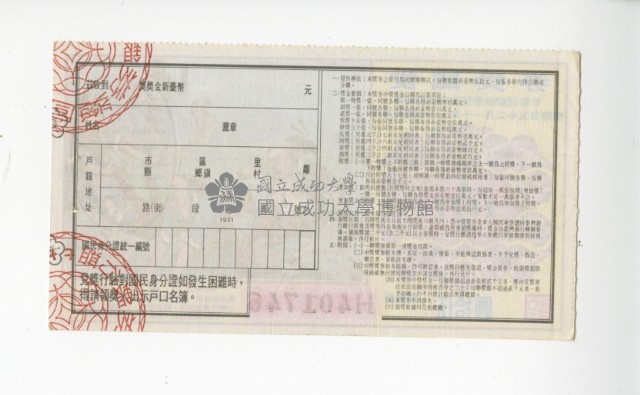 愛國獎券第1077期藏品圖，第2張