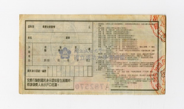 愛國獎券-第1062期-A782570藏品圖，第2張