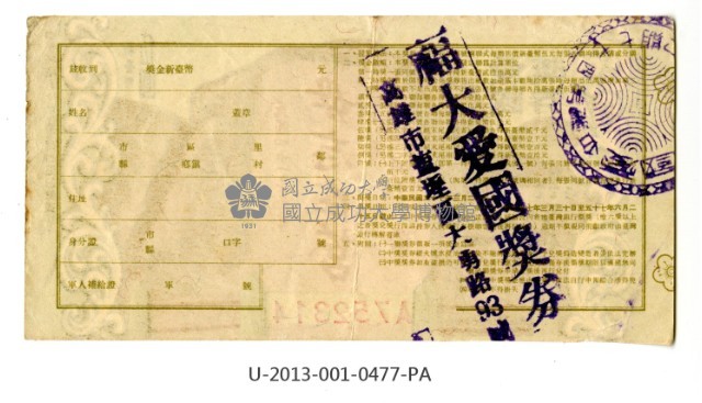 愛國獎券第477期藏品圖，第2張