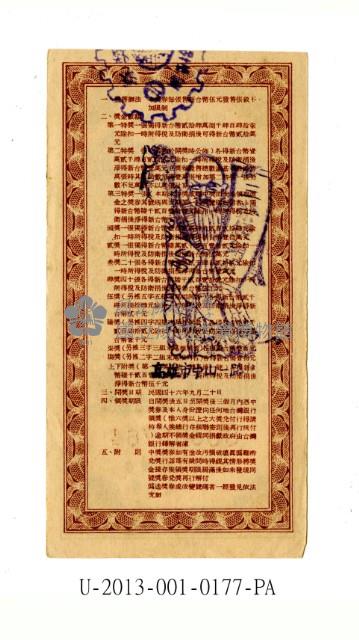 愛國獎券第177期藏品圖，第2張