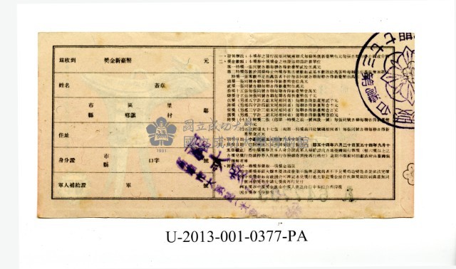 愛國獎券第377期藏品圖，第2張