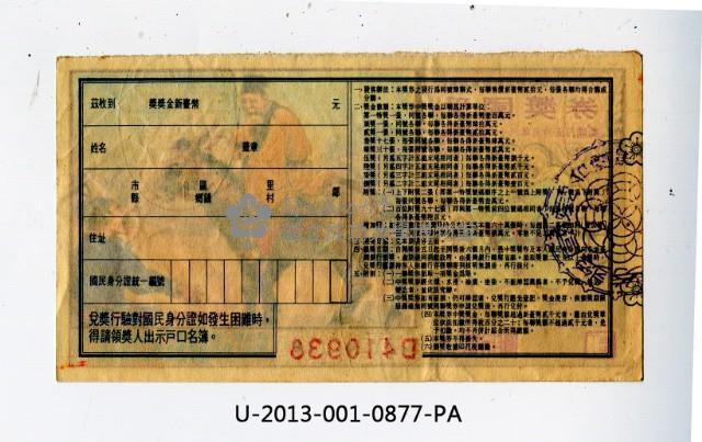 愛國獎券第877期藏品圖，第2張