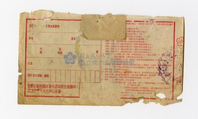 愛國獎券-第788期-C573315藏品圖，第2張