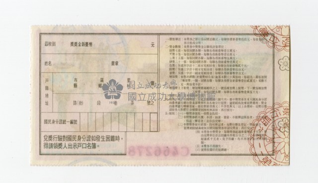 愛國獎券-第1166期-C466278藏品圖，第2張