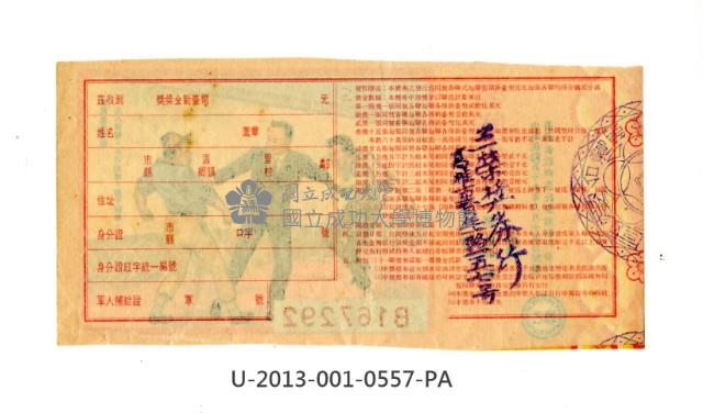 愛國獎券第557期藏品圖，第2張