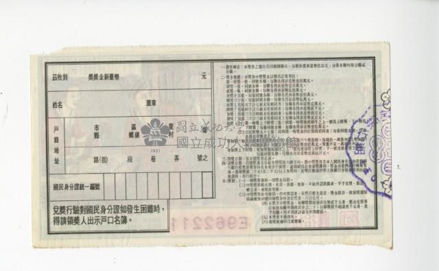 愛國獎券第1057期藏品圖，第2張