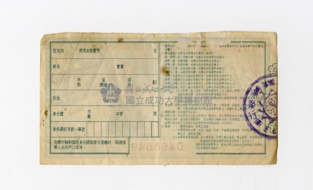 愛國獎券-第773期-D468646藏品圖，第2張