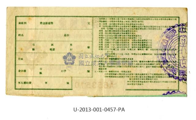愛國獎券第457期藏品圖，第2張