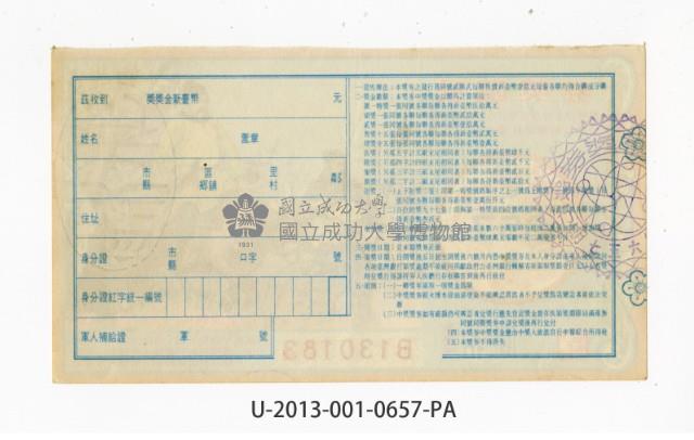 愛國獎券第657期藏品圖，第2張