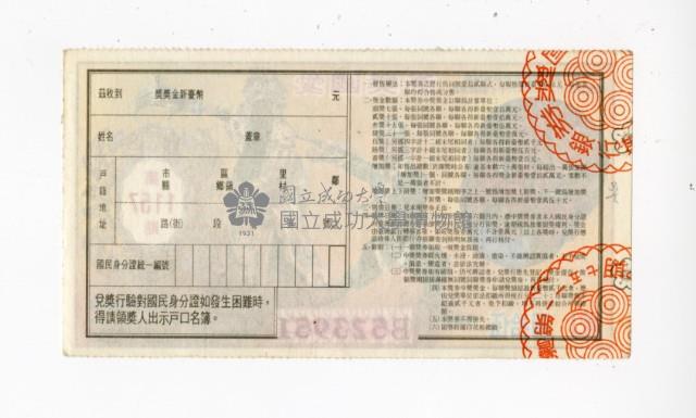 愛國獎券第1157期藏品圖，第2張