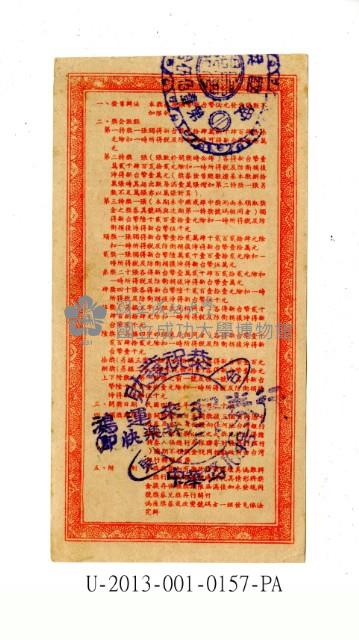 愛國獎券第157期藏品圖，第2張