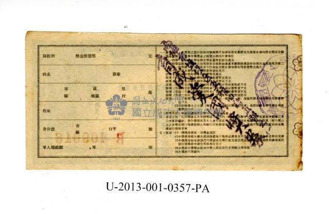 愛國獎券第357期藏品圖，第2張