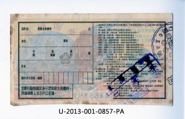 愛國獎券第857期藏品圖，第2張