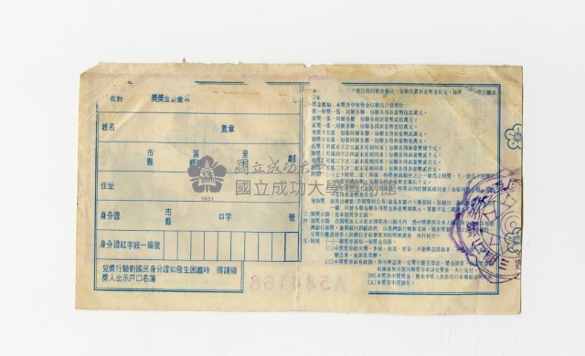 愛國獎券-第743期-A544168藏品圖，第2張