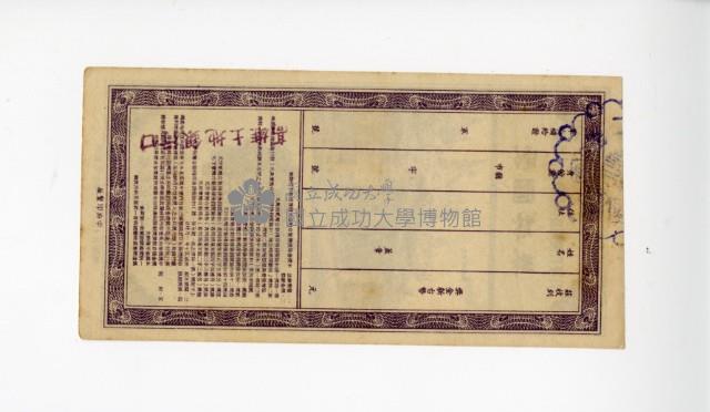 愛國獎券第257期藏品圖，第2張