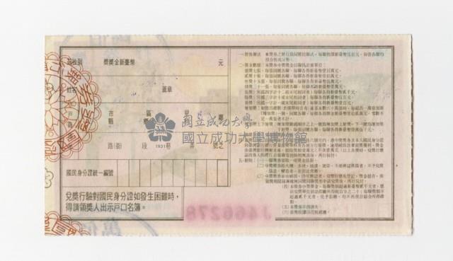 愛國獎券-第1166期-J466278藏品圖，第2張